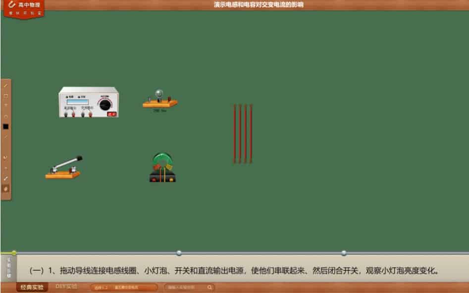 初中高中物理虚拟实验 免安装PC高级破解版