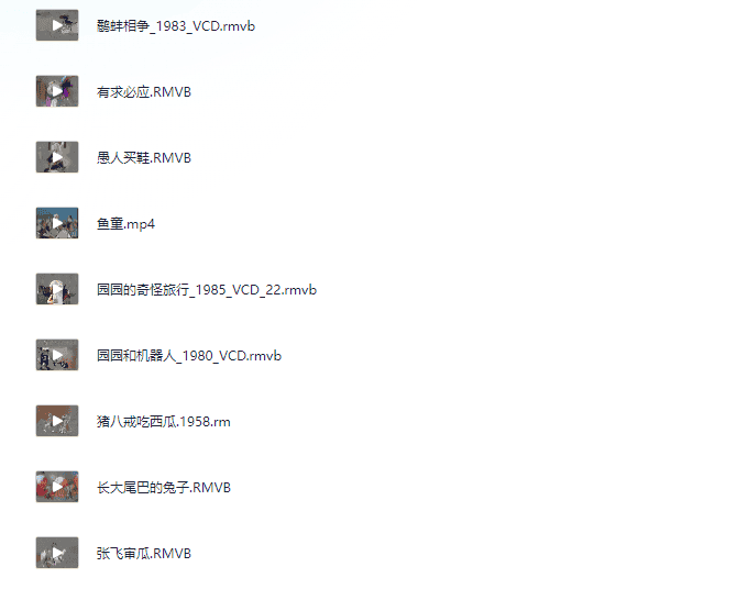 国产经典纸片动画片99部，满满的童年回忆，给孩子欣赏下我们的美好童年【5G】