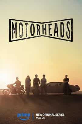 驱车向前 Motorheads