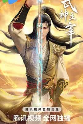 武神主宰之古虞篇