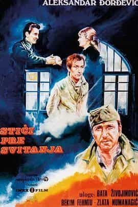 黎明前到达 Stici Pre Svitanja