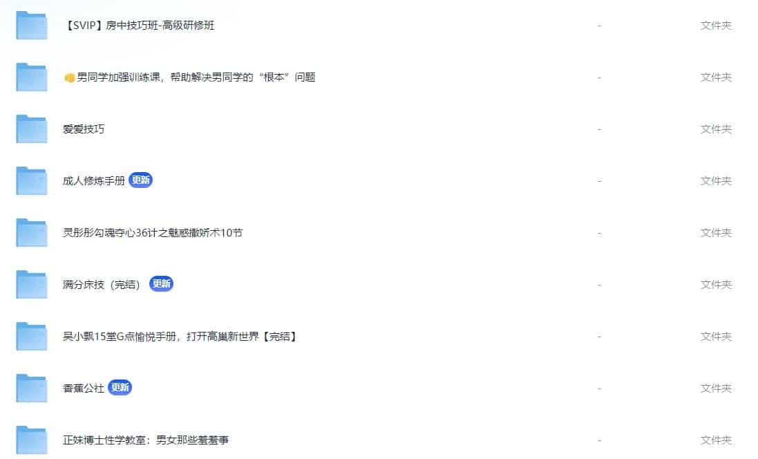 【房中术】男同学加强根本问题 女同学掌握勾魂夺心36技 正规资源 大小：14.4GB