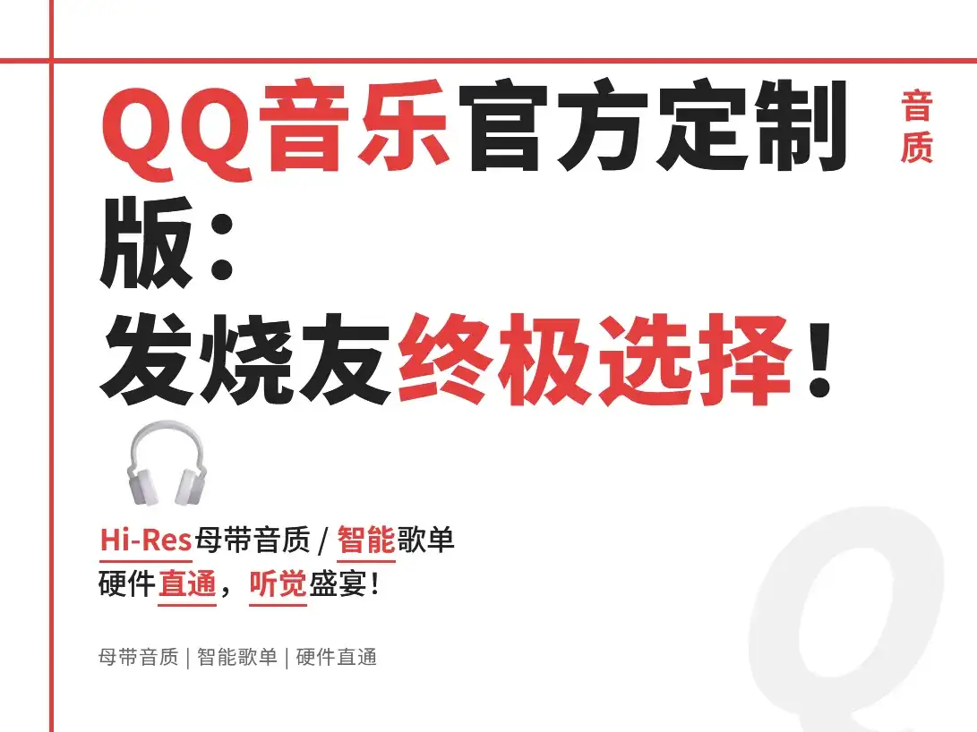 QQ音乐官方定制版，绿色，爱国