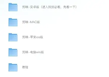 安卓、鸿蒙、苹果iOS系统通用，剪映及剪映专业版永久版本