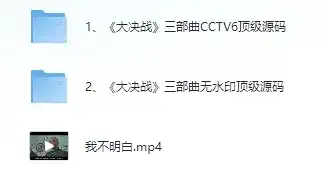 抖音爆火《我不明白》高清素材，网盘资源，附：大决战三部曲