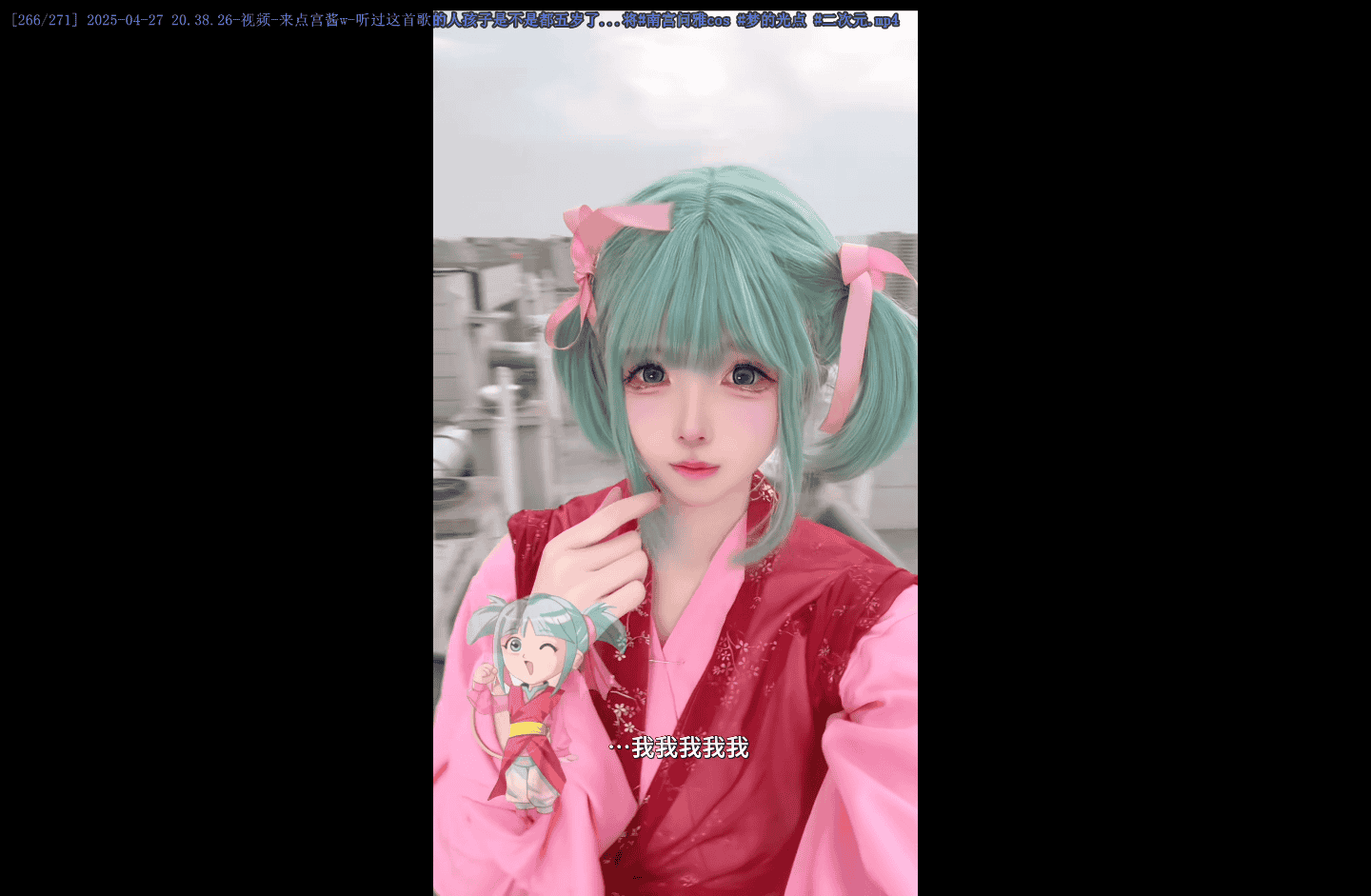 【独家4K60帧】 ?来点宫酱w（河南萌妹）? 美女动态舞蹈壁纸B站/抖音/快手知名博主视频274个合集 6.7GB