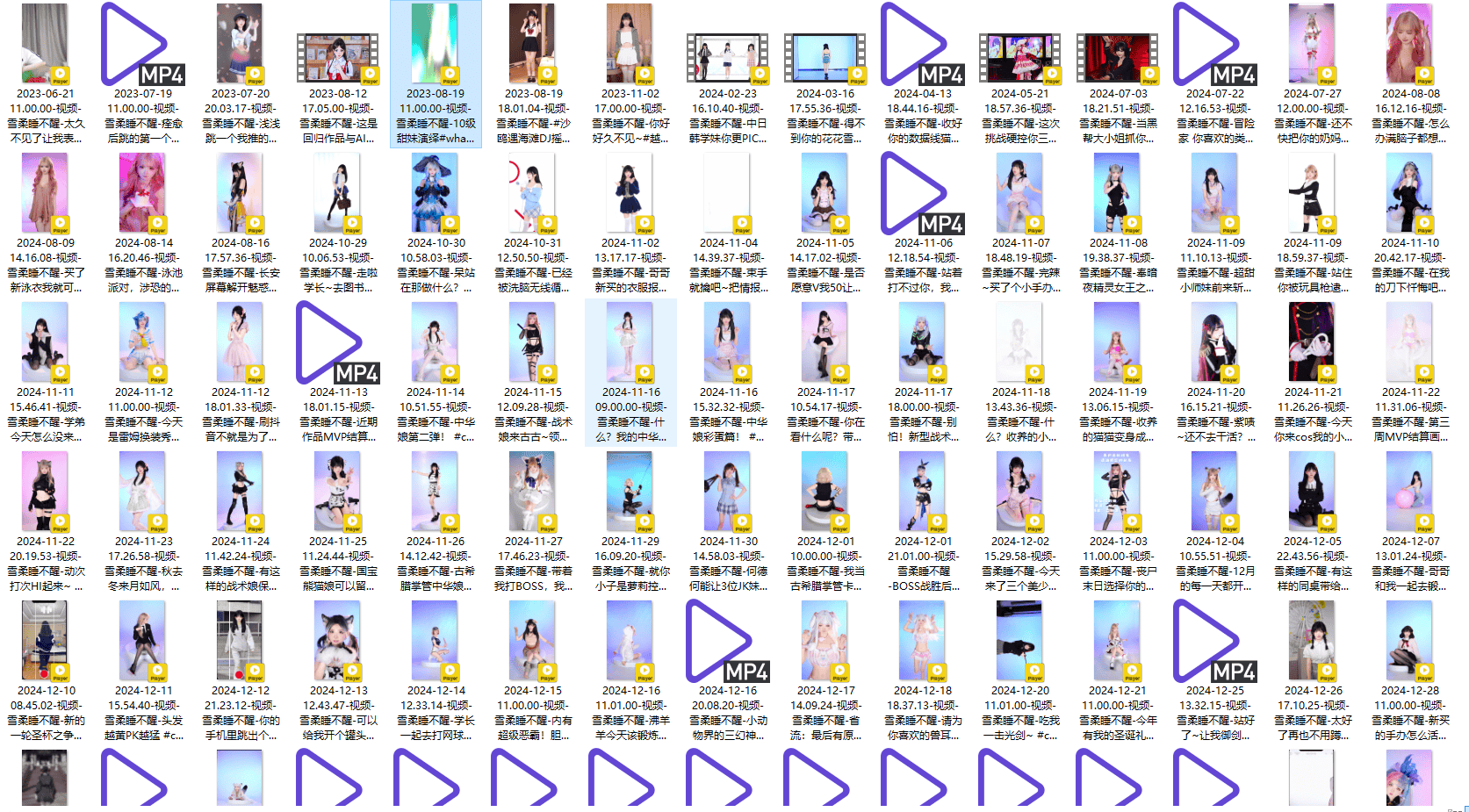 ?【雪柔睡不醒】?B站知名UP主4K舞蹈和颜值视频140个合集 3.8GB