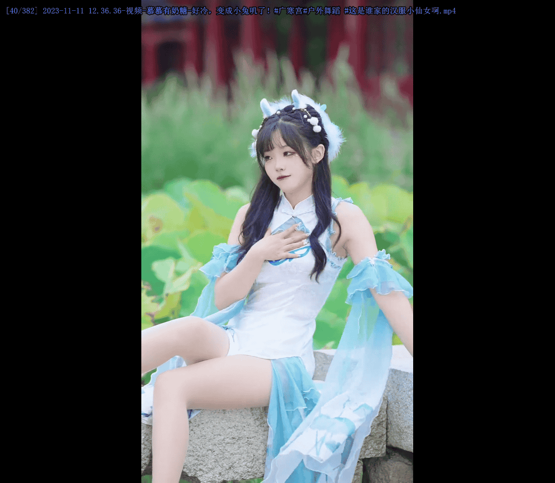 ?【慕慕有奶糖】?B站知名UP主4K舞蹈和颜值视频382个合集 27GB