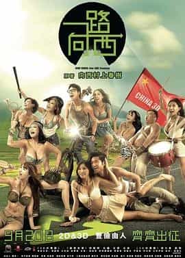 一路向西再向西