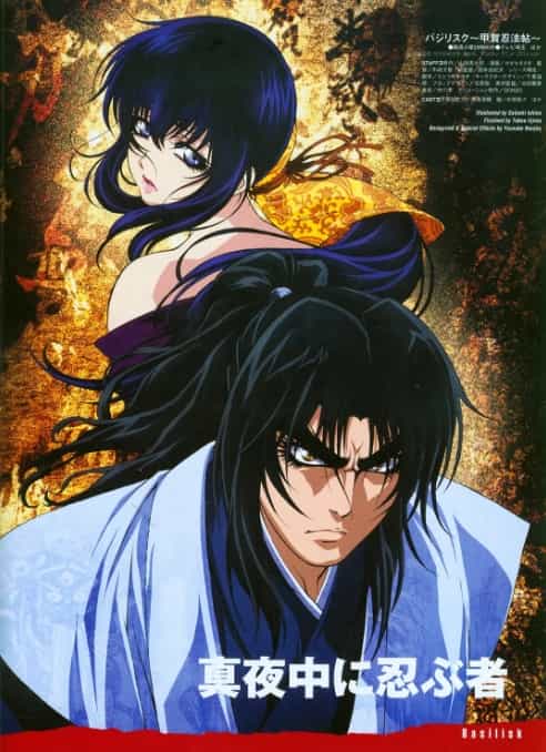 甲贺忍法帖BASILISK第一季24集全 粤日双语中字1080P 共8.52G