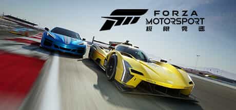 【PC游戏】极限竞速8 单机+联机 v1.853.3921.0（Forza Motorsport 8）免安装中文版
