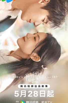 陷入我们的热恋