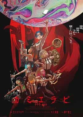 神选 カミエラビ