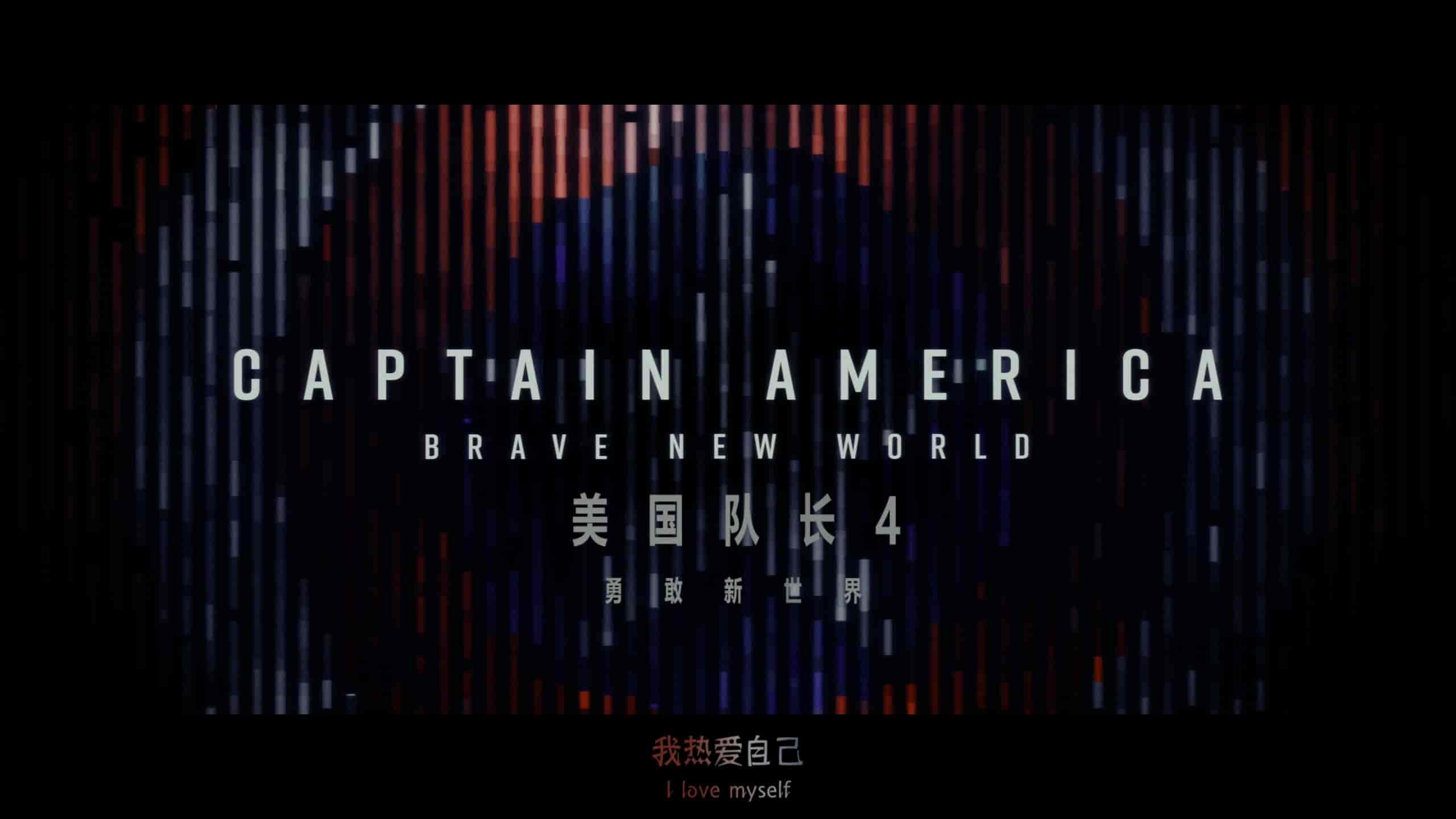 美国队长4&nbsp;(2025)【4K蓝光原盘REMUX】【杜比视界&杜比全景声国英双音规】内封简繁英双语特效字幕      [50.9G]