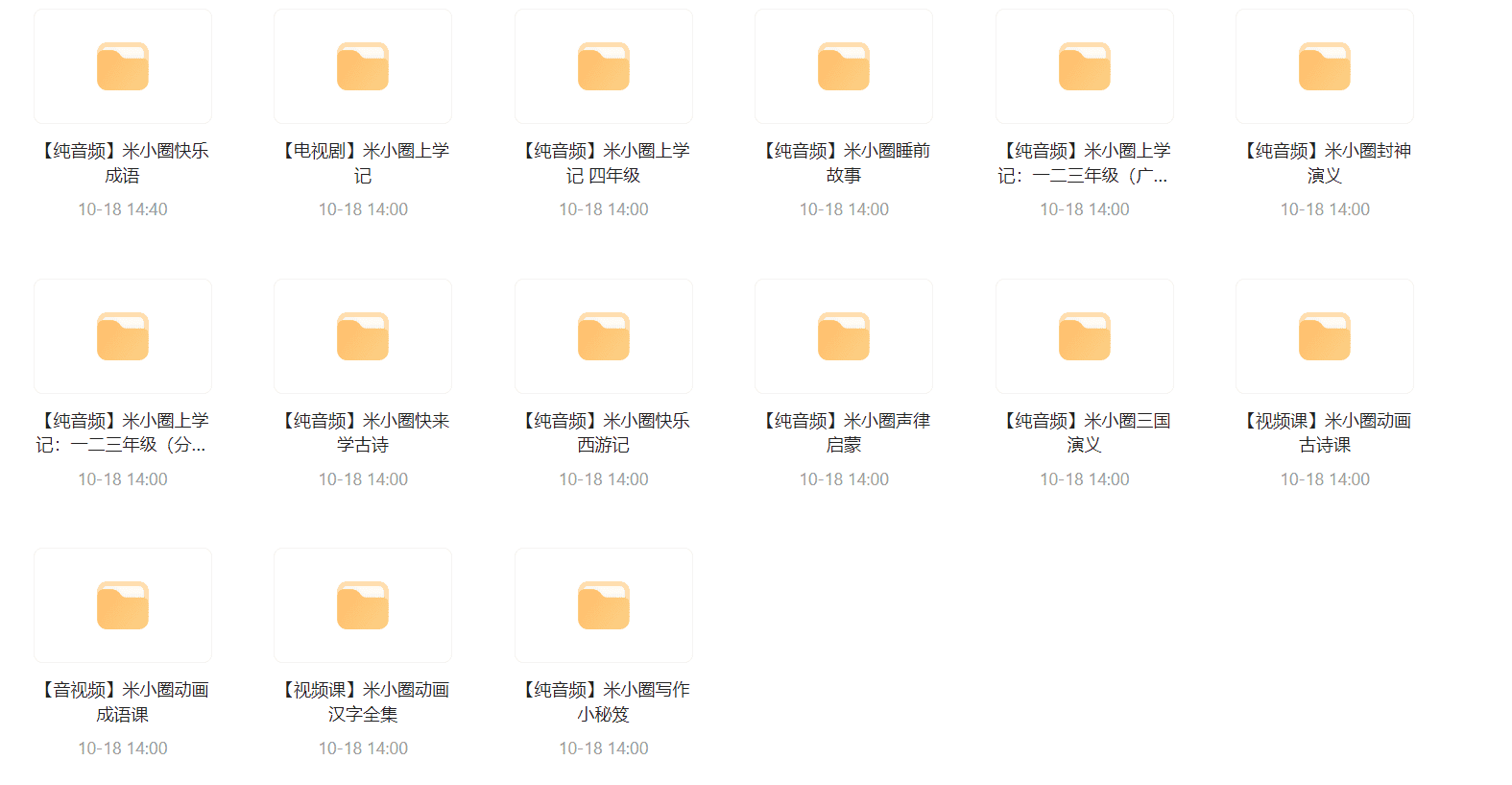【米小圈系列合集】【27.71GB】