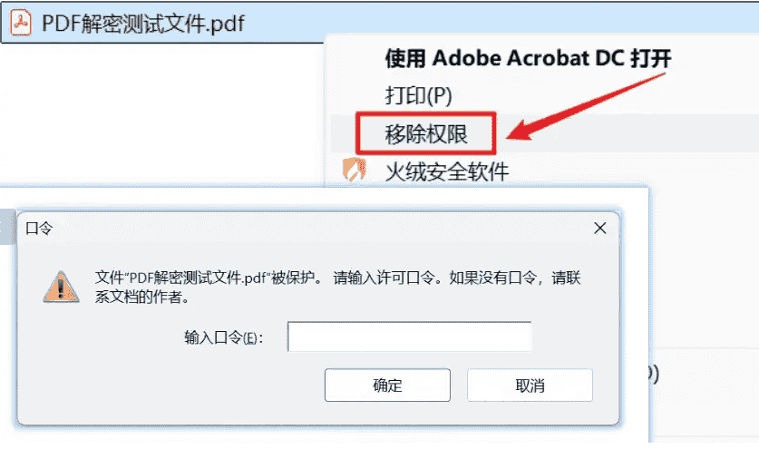 PDF解密 v1.1 电脑版 清除PDF密码   [8MB]