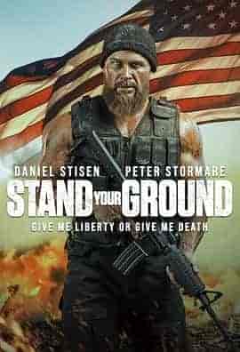 坚守阵地 Stand Your Ground