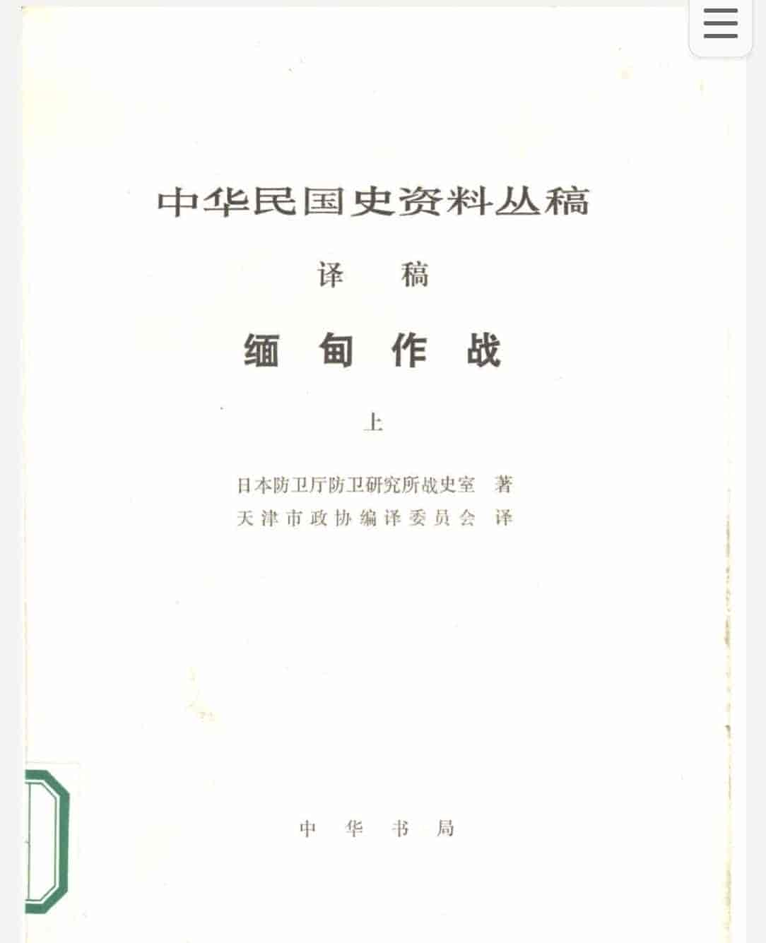 缅甸作战(上下） pdf 8.7MB