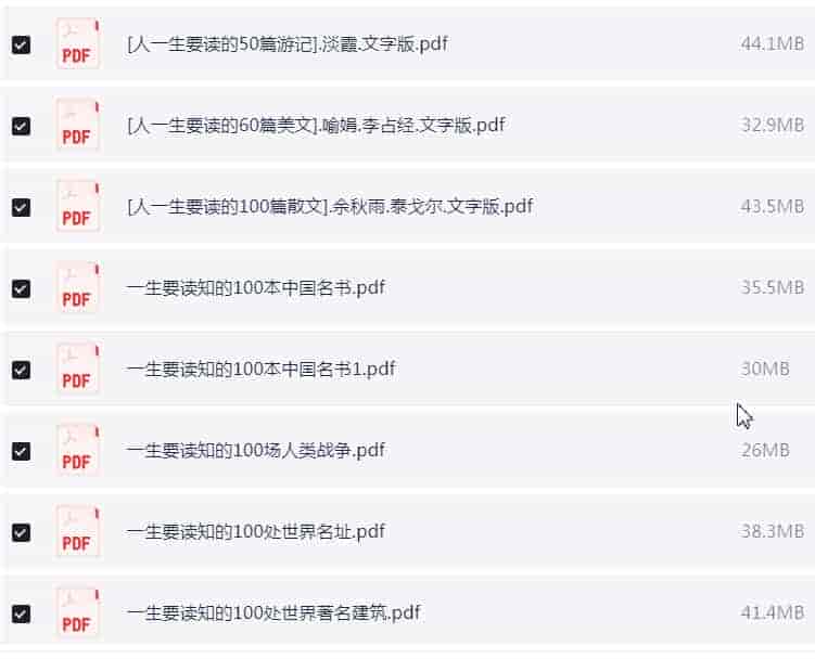 一生读系列书籍 PDF 【472.9MB】