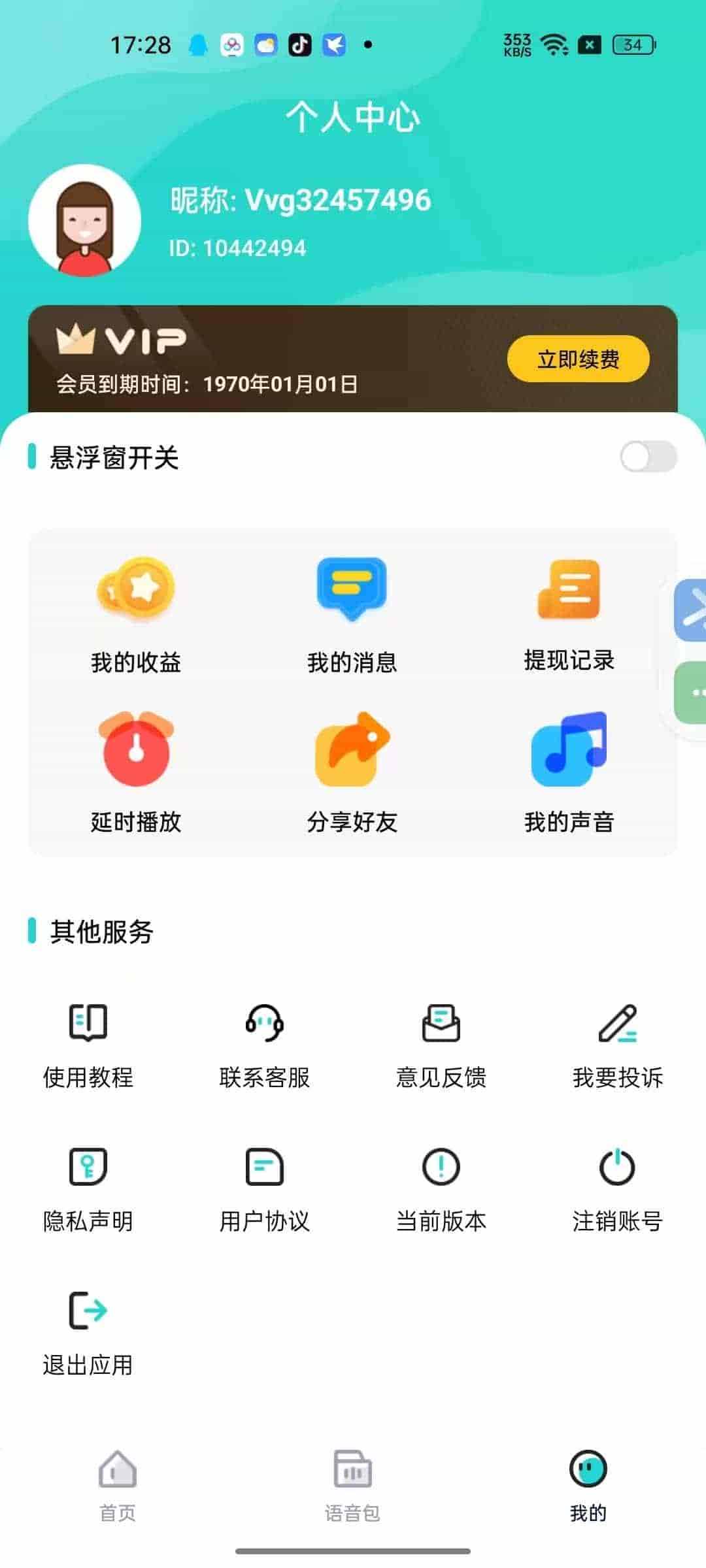 【安卓】魔音变声器青春版?v2.2.1?实时变声萝莉音等?解锁会员【50MB】