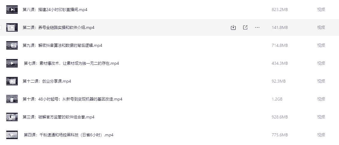 2025年抖音无人直播带货教学，从0到1全程干货快速撸金【9.5GB】