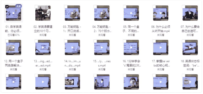 6个月零基础学会英语，很不一样的自学英语课程 【3.4GB】