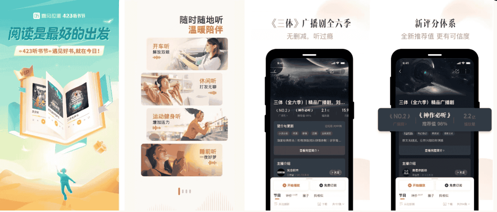 【安卓】喜马拉雅 v9.3.75.3 精简版，解锁付费，无限畅听【136.2MB】