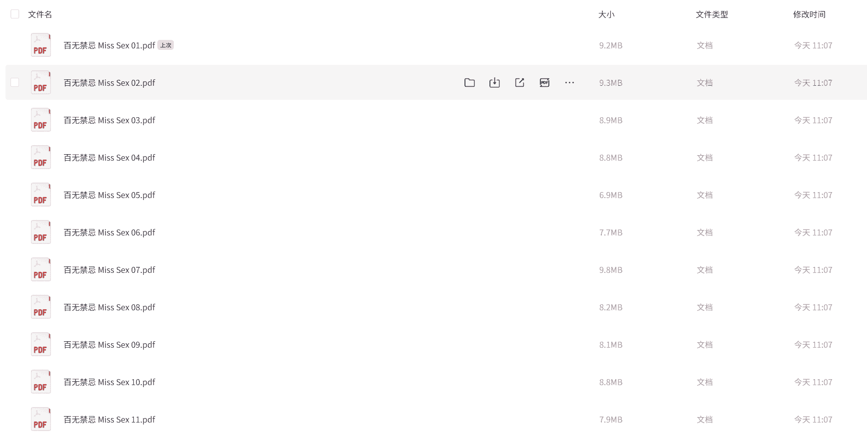 【百无禁忌 Miss Sex】【性教育漫画14册合集】【PDF】  [123MB]