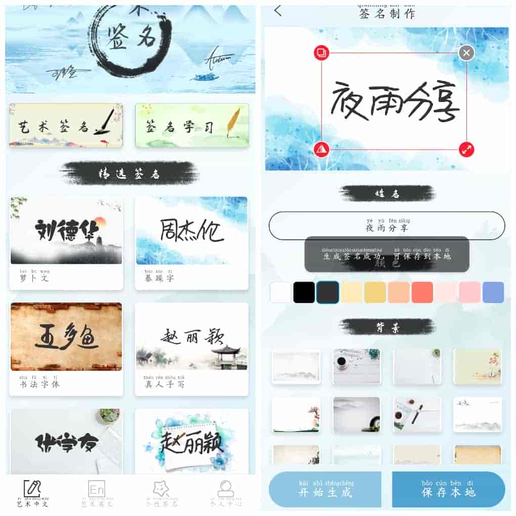 安卓艺术签名生成器v1.0会员版  打造个性化的艺术签名   30.25M