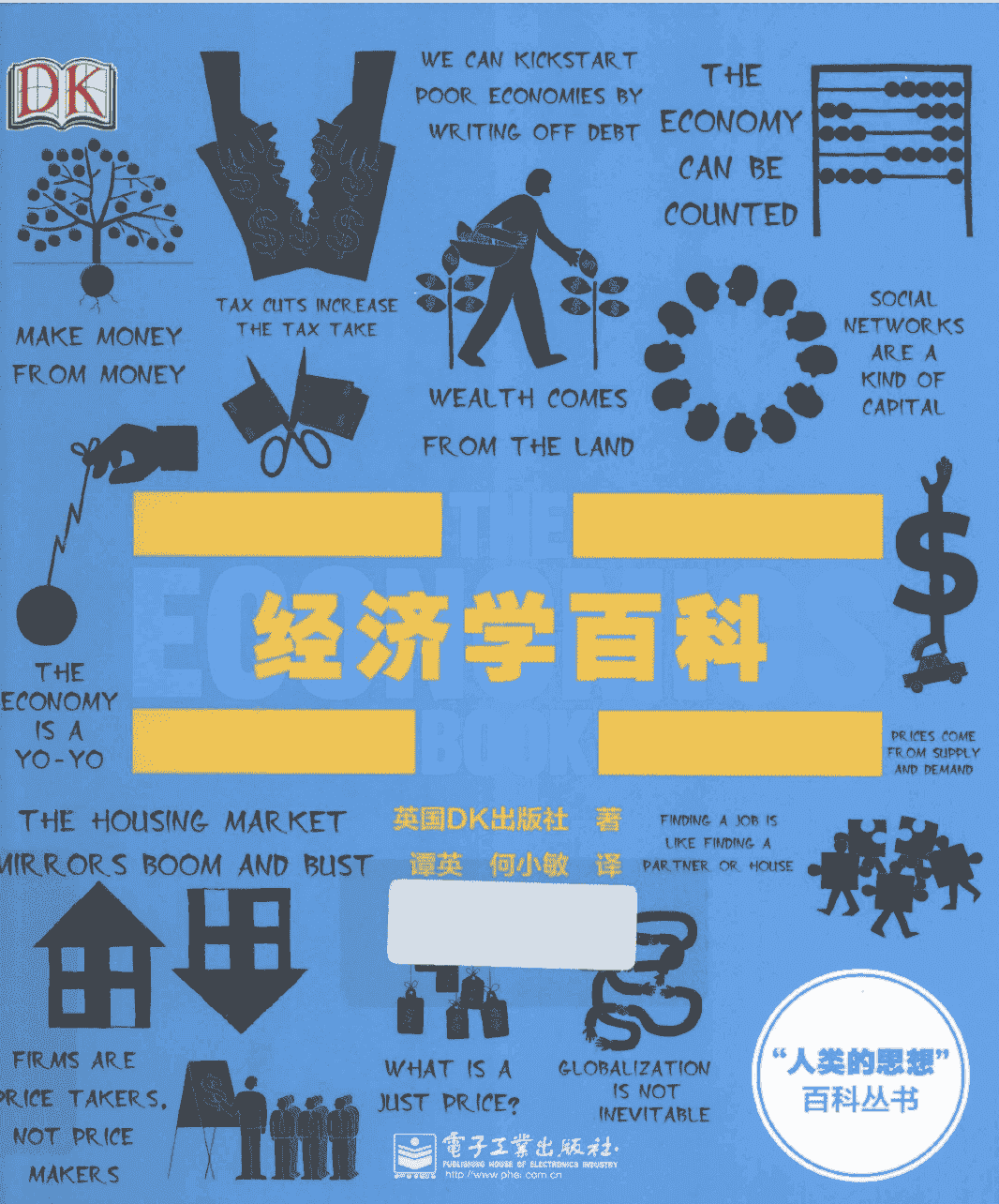 经济学百科 (英国DK出版社)  pdf 110.9mb
