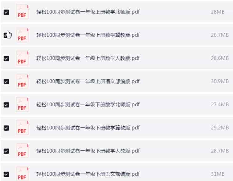 1~6年级全册轻松100同步测试卷 PDF【1.9GB】