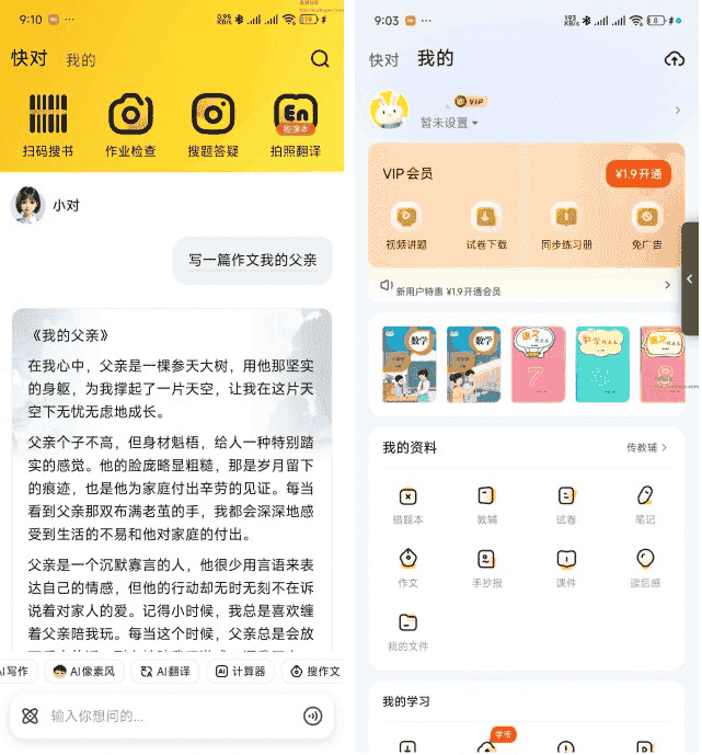 【安卓软件】快对v6.64.0解锁VIP会员（需登录解锁永久）【135.2MB】