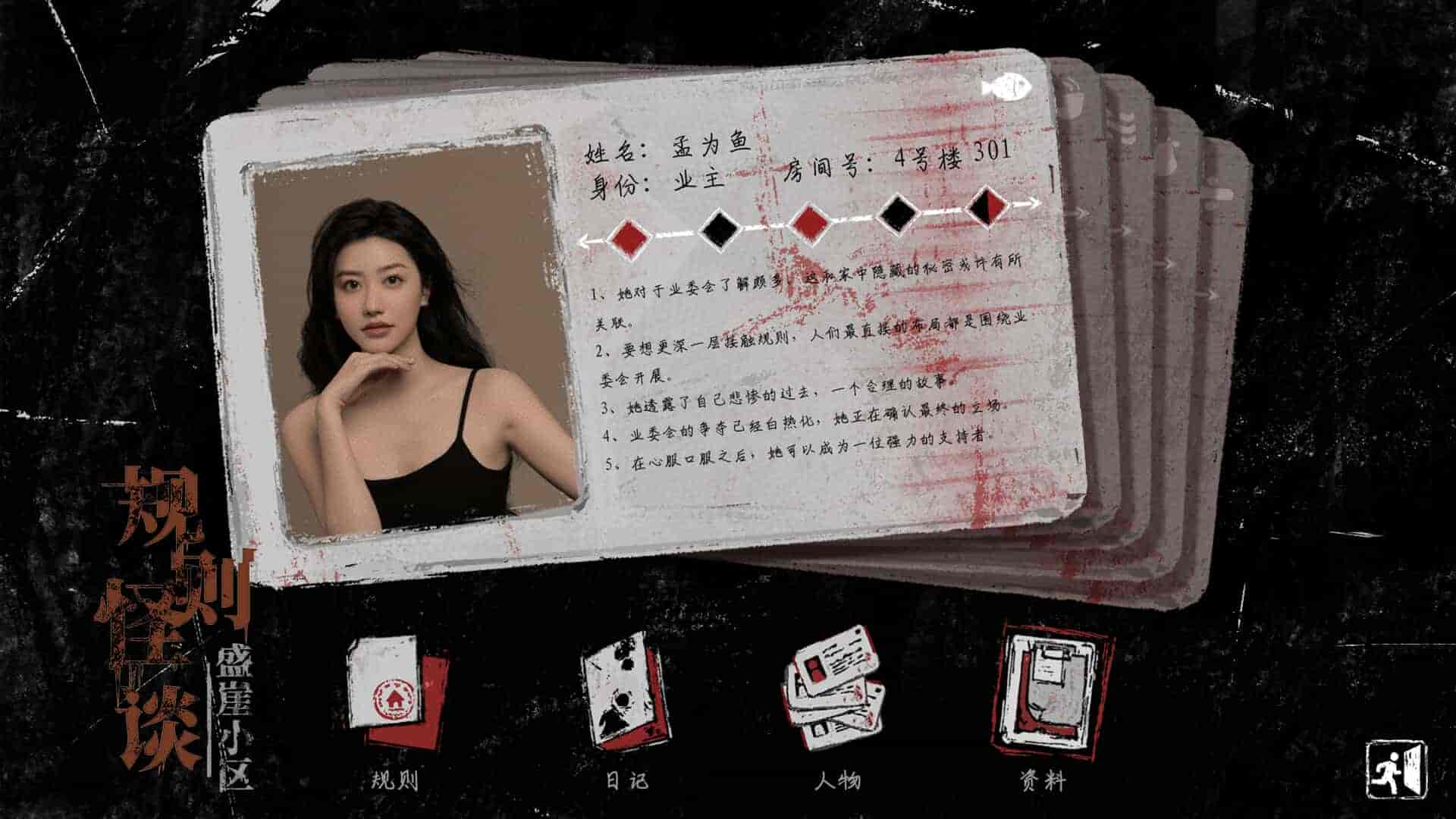 【PC游戏】规则怪谈：盛崖小区 免安装中文版