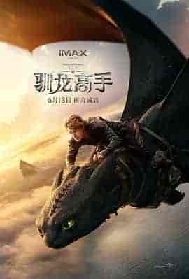 新&middot;驯龙高手 How to Train Your Dragon