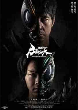 假面骑士黑日 仮面ライダーBLACK SUN