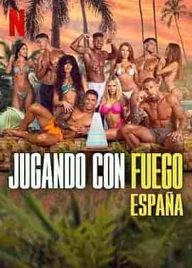 欲罢不能：西班牙篇 Gando con fuego: Espa&ntilde;a