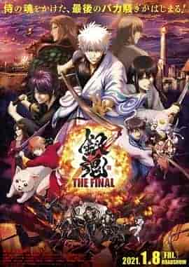 银魂：最终篇 银魂 THE FINAL