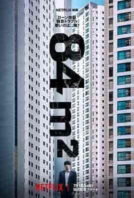 墙外之音 84제곱미터