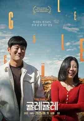 爱在异域单相思 귤레귤레