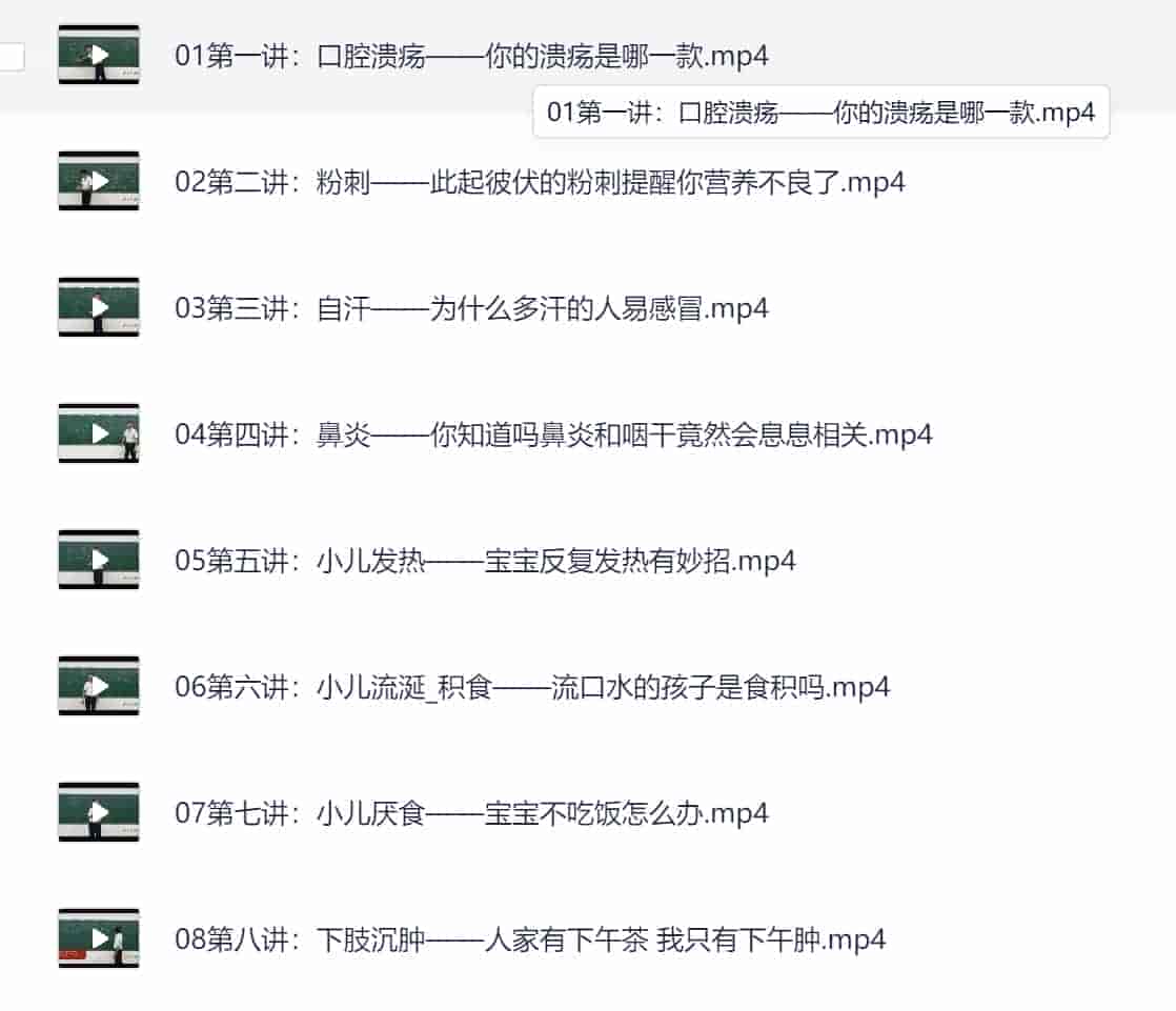 一病一讲(100讲) 【日常病情 】【12.7gb】