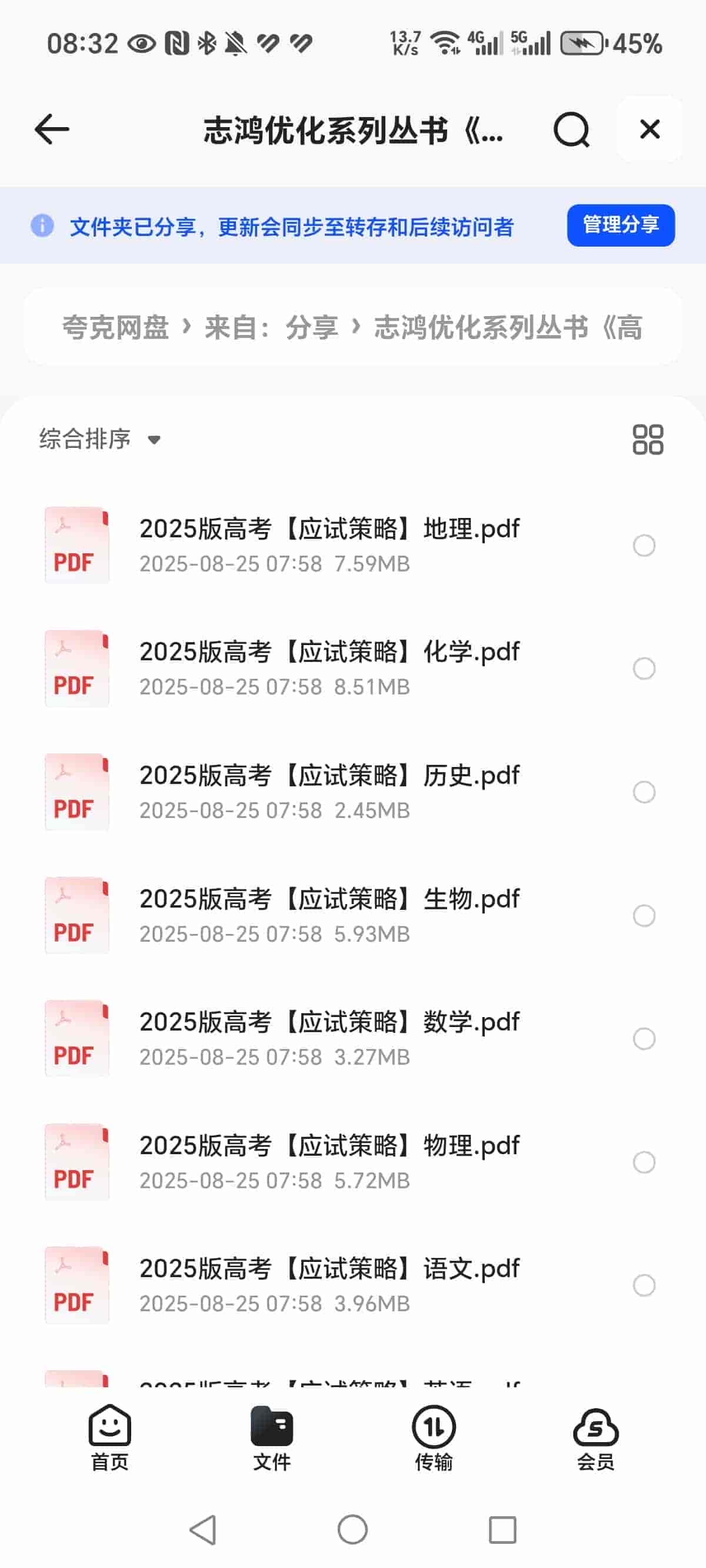 志鸿优化系列丛书《高考应试策略九科全》PDF  40.6MB