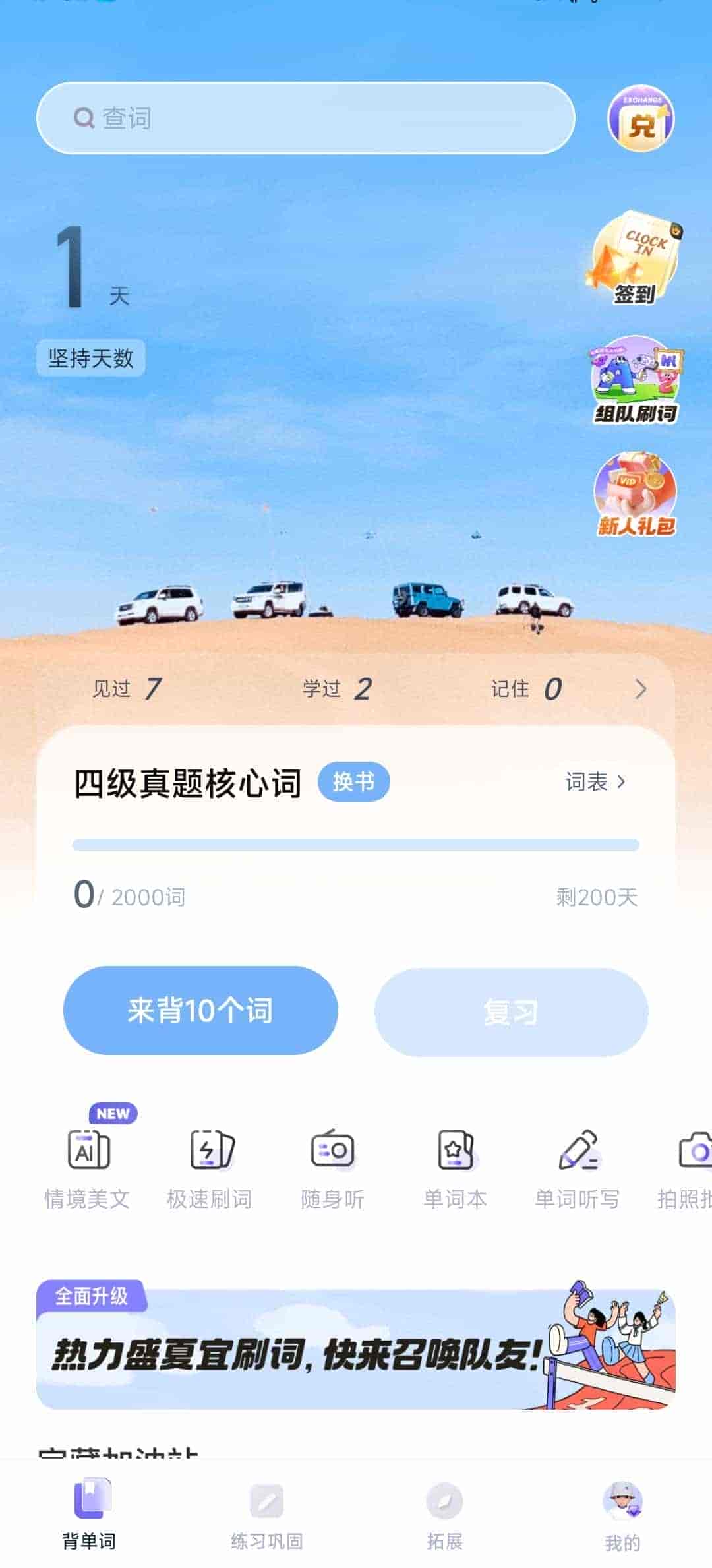 【安卓】万词王?v3.13.2 ?学好英语不再难?解锁会员版【181MB】