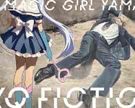 TXQ FICTION 魔法少女山田 TXQ FICTION 3