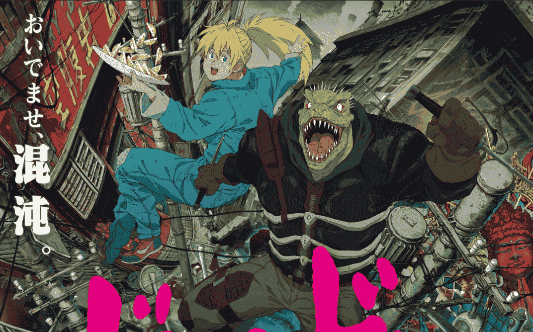 【异兽魔都(2020)】  [全13集] 9.2分神番！   [日语中字]    [1080P]   [大尺度禁播]【4.5G】