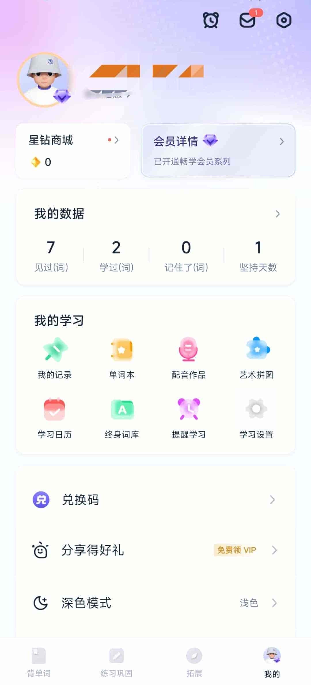【安卓】万词王?v3.13.2 ?学好英语不再难?解锁会员版【181MB】