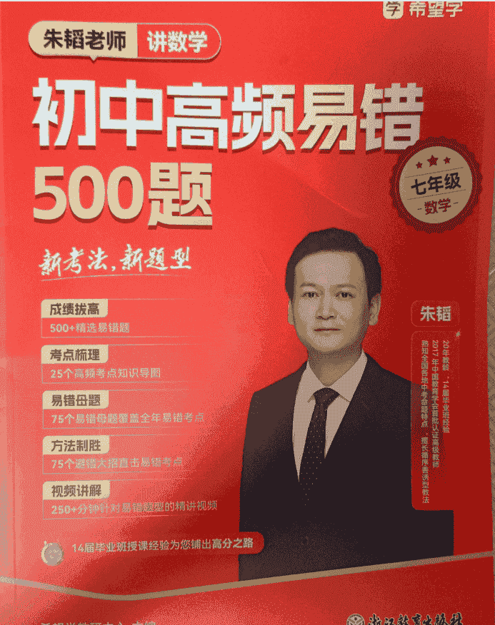 《智慧课堂》新初中数学789年级易错500题（讲义+配套视频） 【31GB】