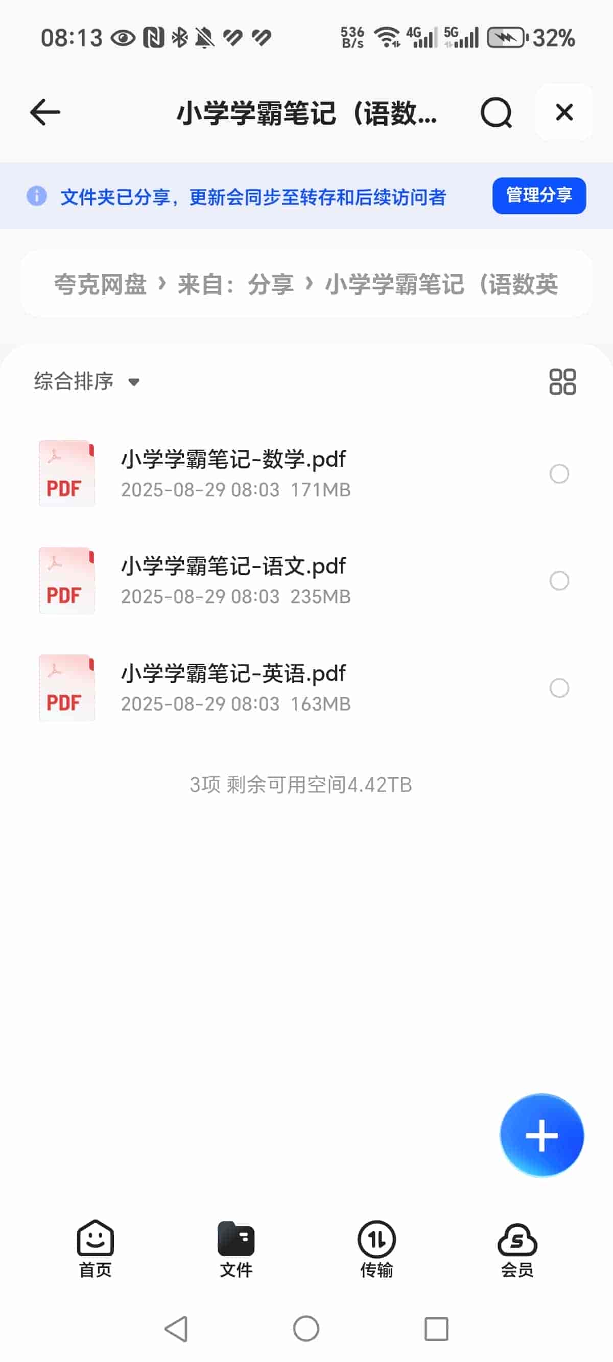 小学学霸笔记(语数英2026版)PDF 570MB