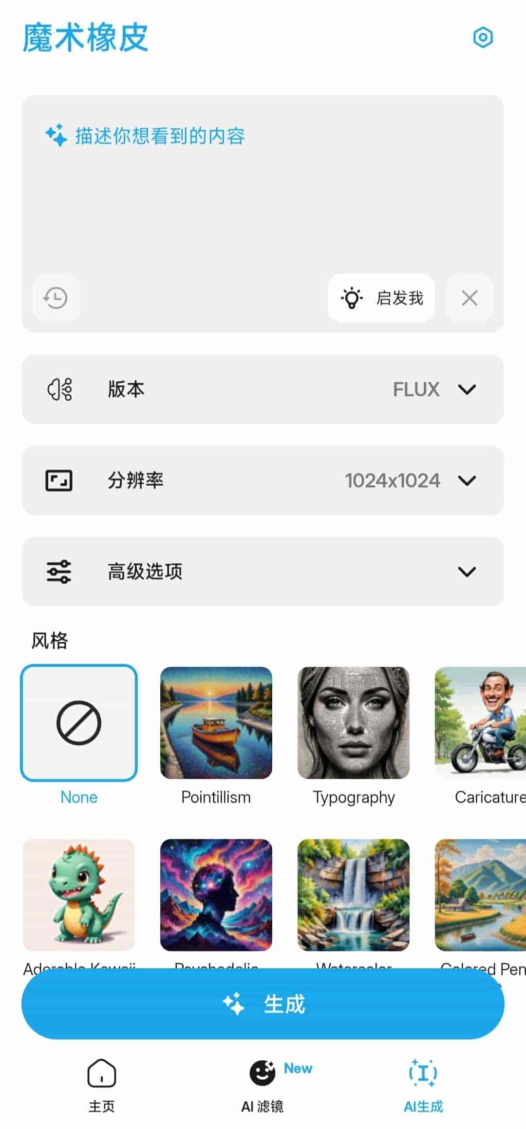 【安卓】魔术橡皮?v2.21.9 ?抠图、ai扩图生图，P图?解锁会员版【11MB】