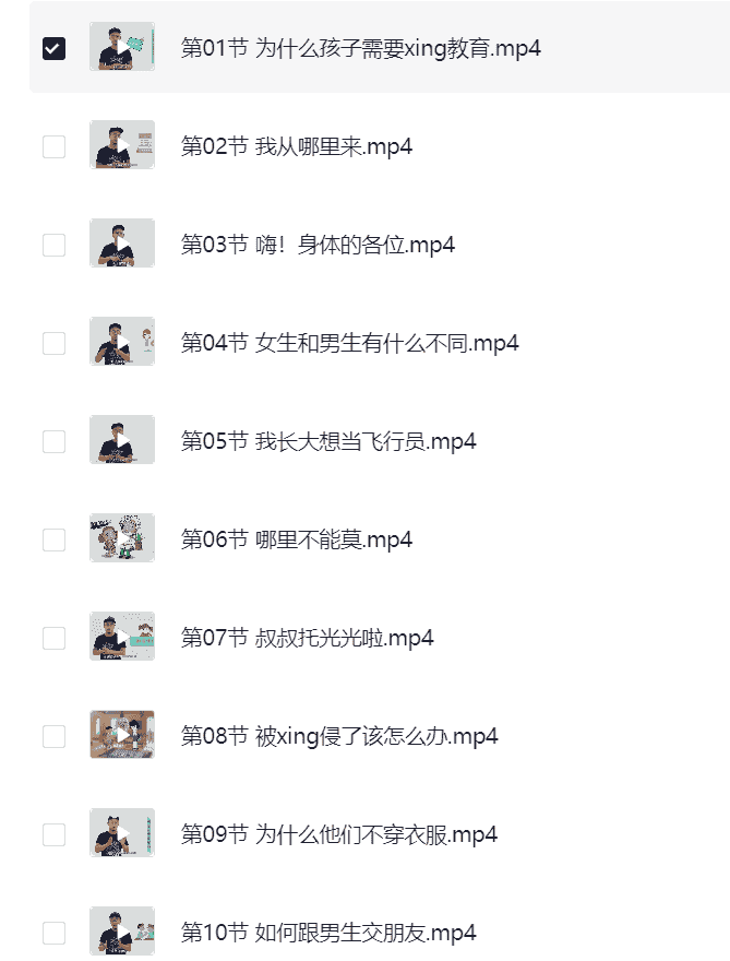 小灯塔：给女孩的性教育课 全  格式:MP4   3.6G