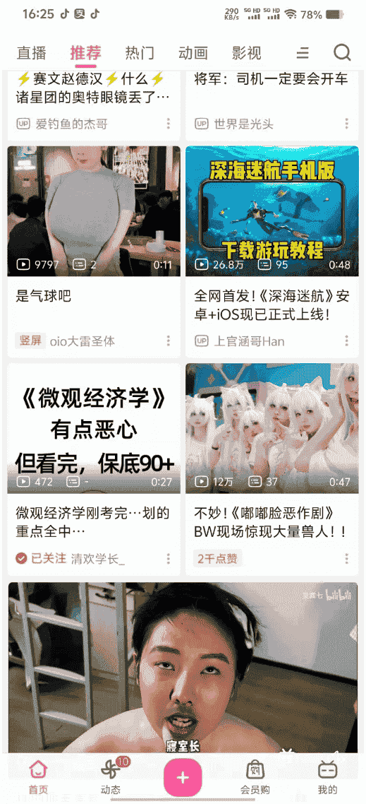 【安卓】哔哩哔哩大雷福利版，内置会员，登录即可解锁视频4K画质【102.2MB】